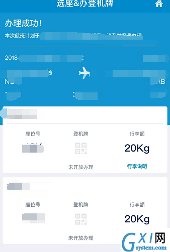 在南方航空APP中办理登机牌的图文教程截图