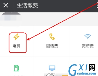 利用微信中查询电费余额的图文讲解截图