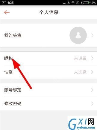 在好分数app中修改昵称的方法分享截图