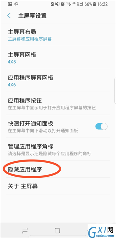 三星s10+隐藏应用的图文教程截图