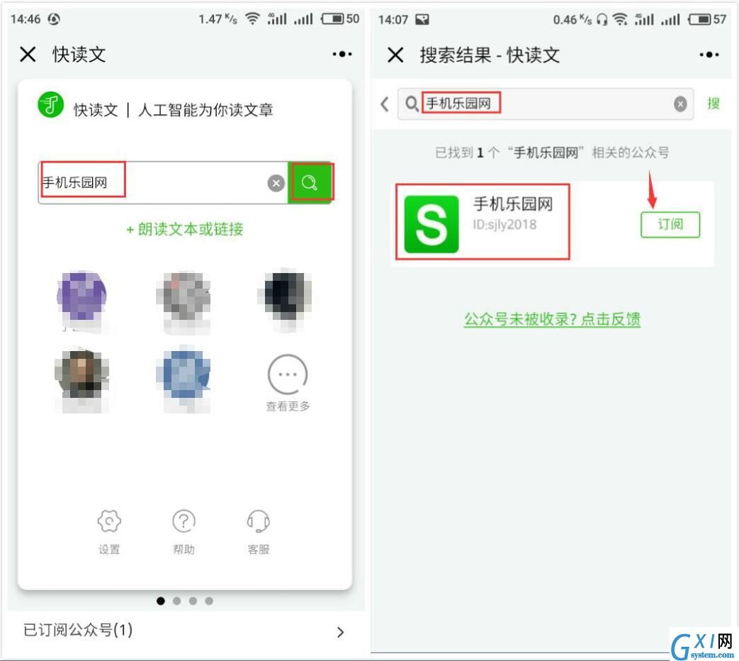 微信快读文小程序使用的教程截图