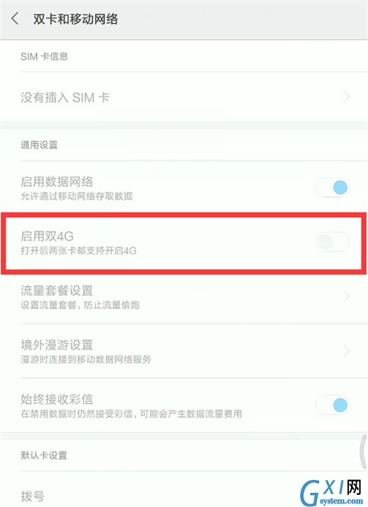 在小米8中设置双4G网络的图文教程截图