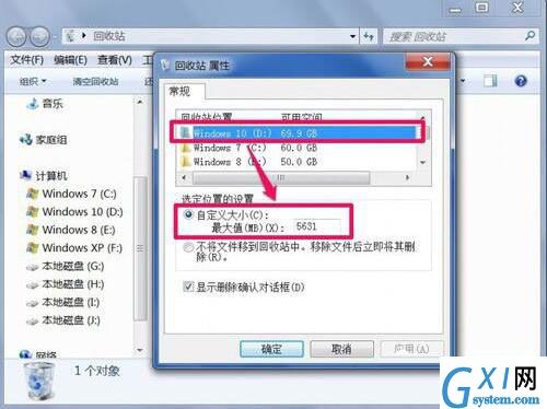 win7系统回收站无法清空的详细处理教程截图