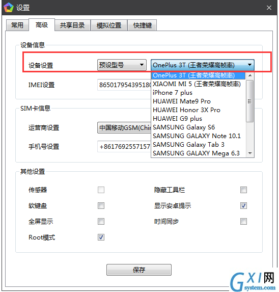 在逍遥安卓模拟器中修改手机型号的方法讲解截图