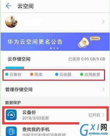 荣耀8xmax进行备份的具体操作截图