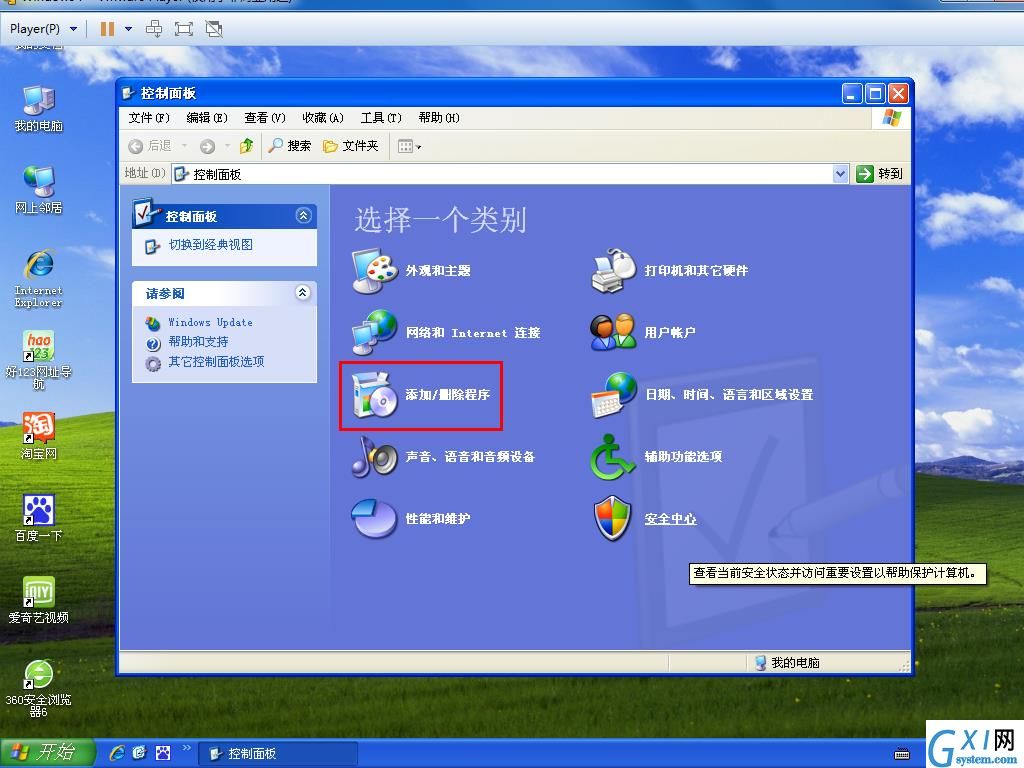 win xp系统卸载内置软件的详细操作截图