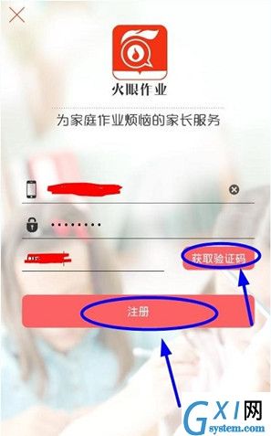 火眼作业app的具体注册步骤截图