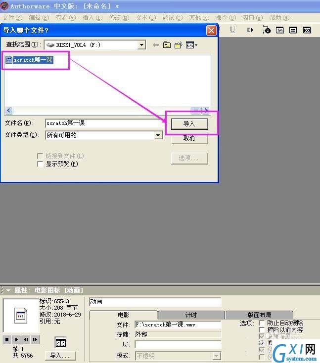 在Authorware中导入电影的图文教程截图