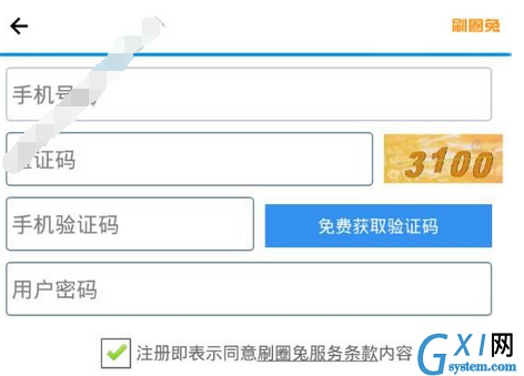 刷圈兔app的详细注册图文讲解截图