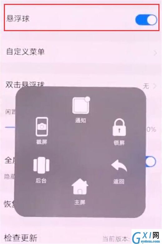 vivou1使用悬浮球按钮的图文操作截图