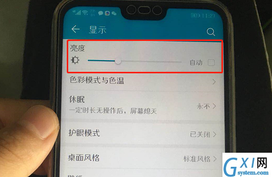 在荣耀10中设置屏幕亮度的具体步骤截图