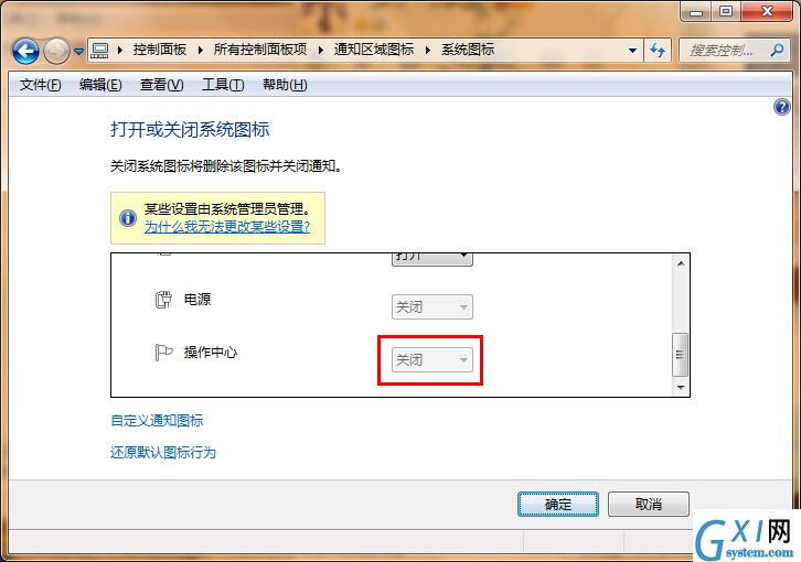 win7系统设置操作中心图标隐藏的就具体步骤截图