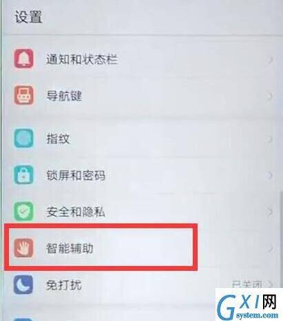 华为麦芒7设置翻转静音的操作过程截图