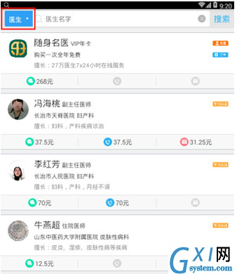 在医生树中搜索疾病的具体方法截图