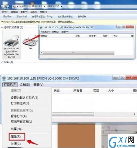 win7电脑设置针式打印机的图文操作截图