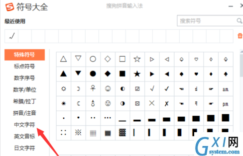 在搜狗输入法中打出偏旁部首的方法介绍截图