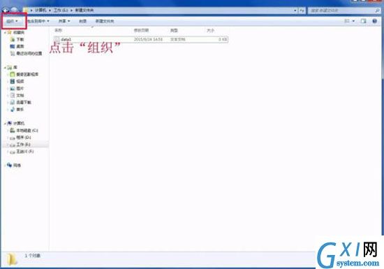 win7系统更改文件类型的详细操作截图