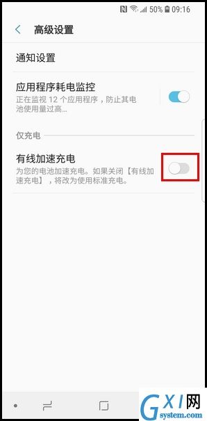 三星Galaxy S 轻奢版开启有线加速充电的方法截图