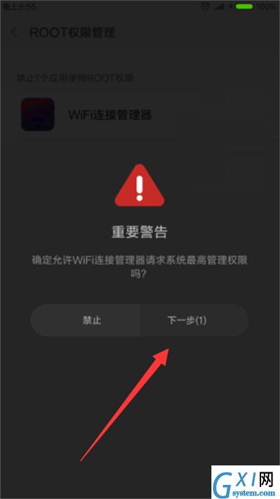 小米8青春版获取root权限的操作流程截图