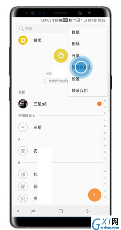 三星note8导入/导出联系人的详细操作截图