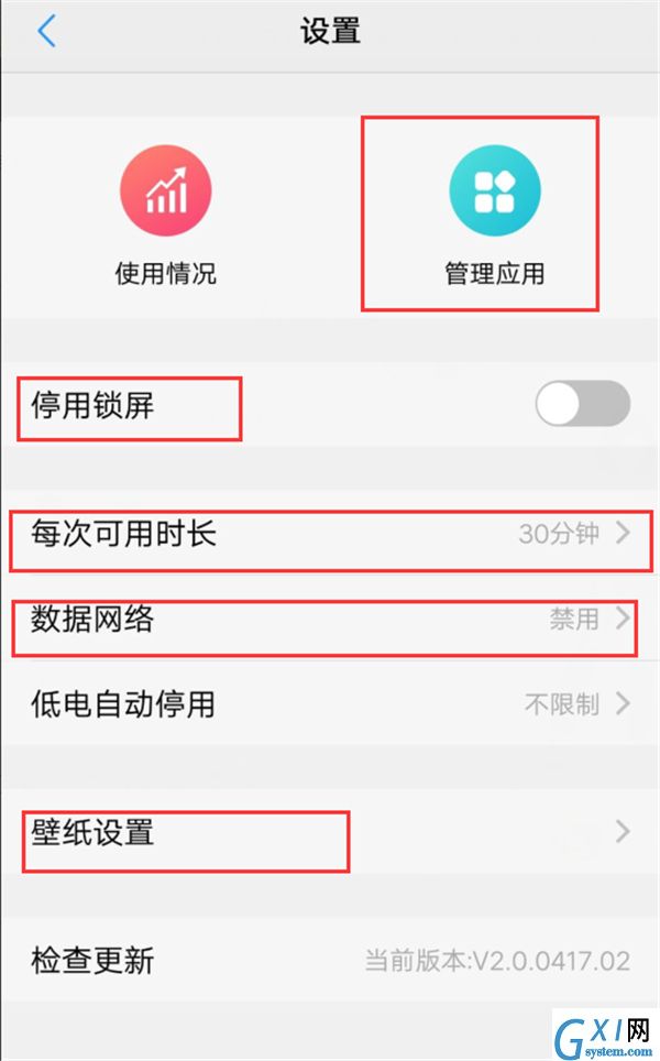 在vivox20中设置儿童模式的图文教程截图