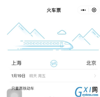 携程旅行APP中抢票的具体步骤截图