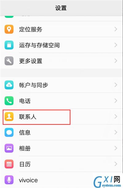 在vivoz1中隐藏联系人的具体步骤截图