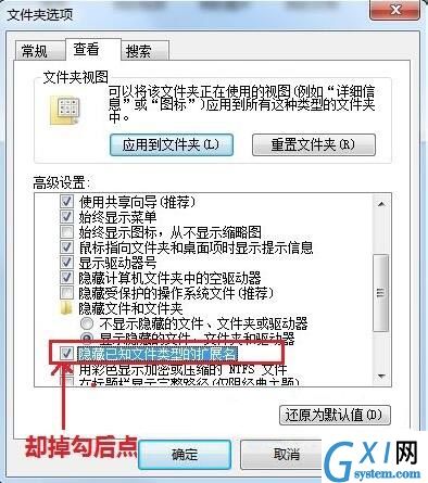 win7系统更改文件类型的操作过程截图