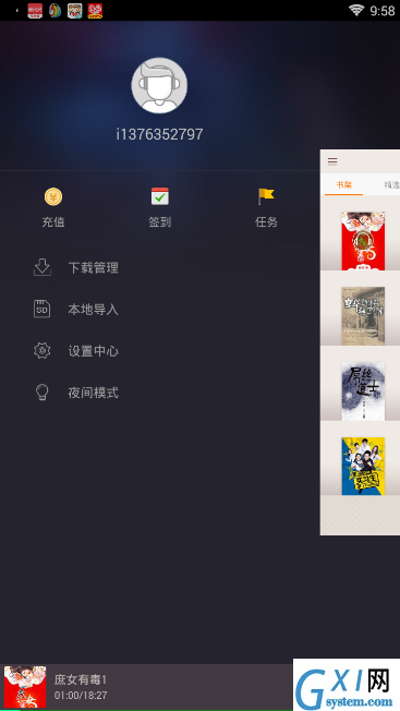 掌阅听书的具体使用操作方法截图