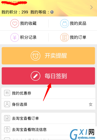 在折800APP中领取积分的图文讲解截图