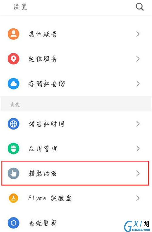 魅族v8设置usb调试的操作过程截图