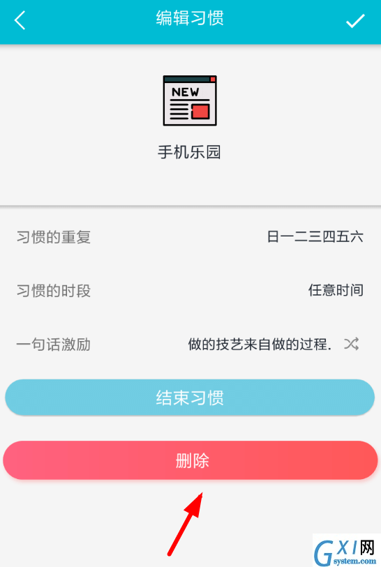 小日常app删除习惯的图文教程截图