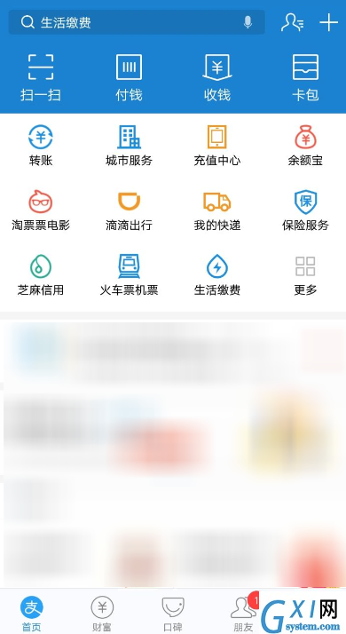 在支付宝APP里存储私密文件的具体步骤