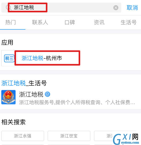 在支付宝中查询个人所得税的图文介绍