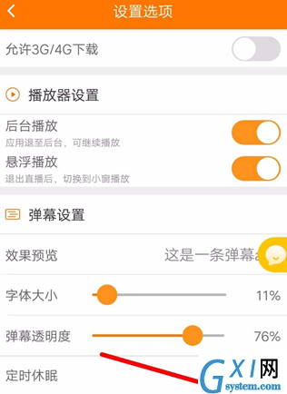 在斗鱼APP中禁止自动休眠的步骤讲解截图