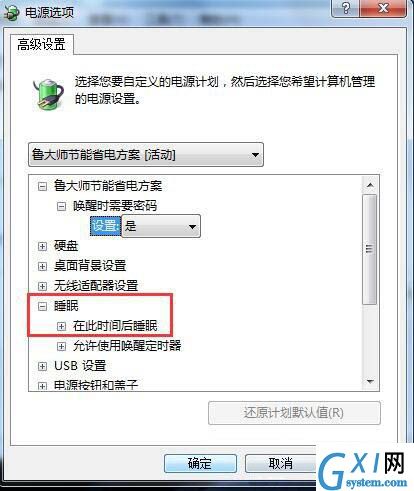 win7电脑设置休眠的具体操作截图