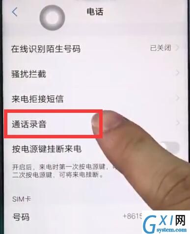 vivoz1设置通话录音的操作教程分享截图