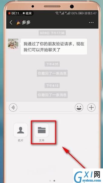 微信APP发文件的详细操作过程截图