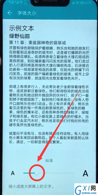 在荣耀10中设置字体大小的图文教程截图