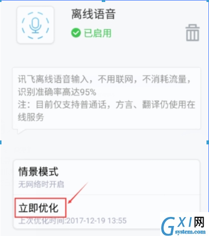 在讯飞语音输入中提高识别率的方法分享截图