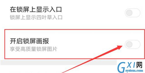 红米手机开启锁屏画报的操作流程截图