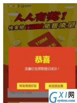 咪咕视频中使用定向流量的图文讲解截图