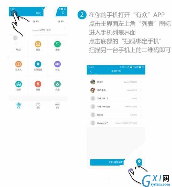 有众app绑定他人手机的简单教程截图