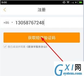 跟谁学APP的具体注册操作方法截图