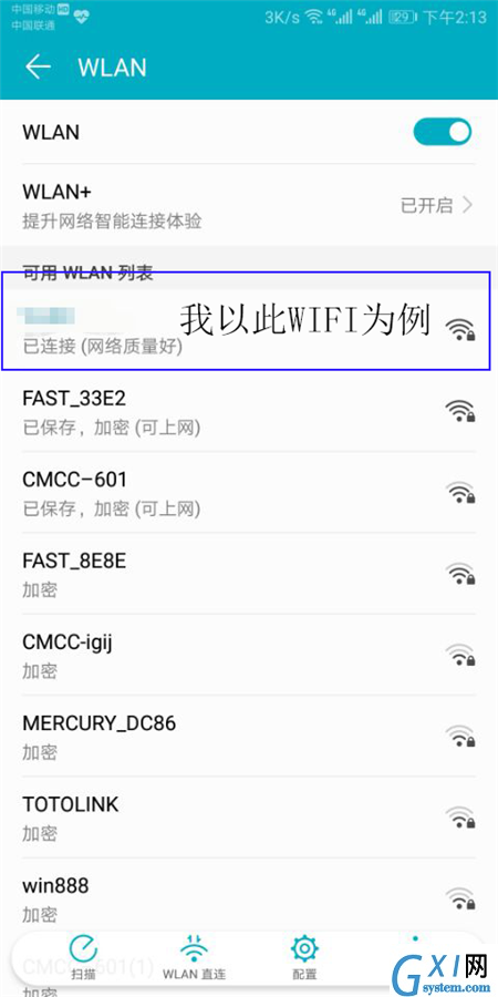 在荣耀10中查看wifi密码的图文讲解