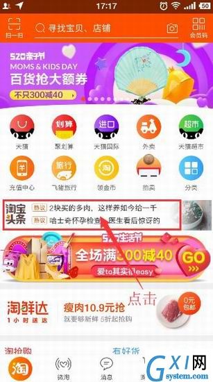 在淘宝app中看淘宝短视频的具体步骤