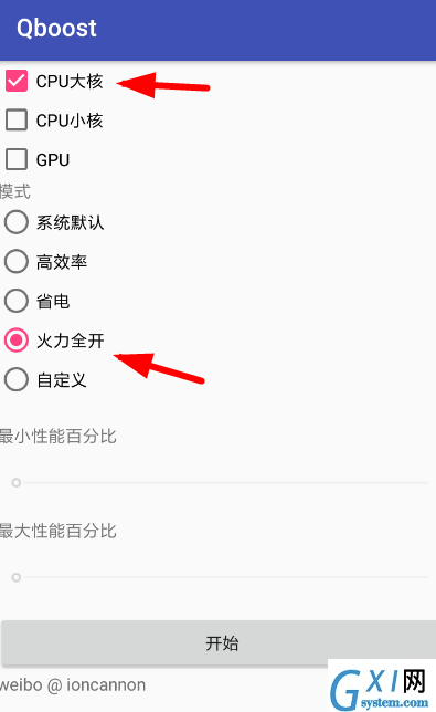 qboost设置手机性能的方法分享