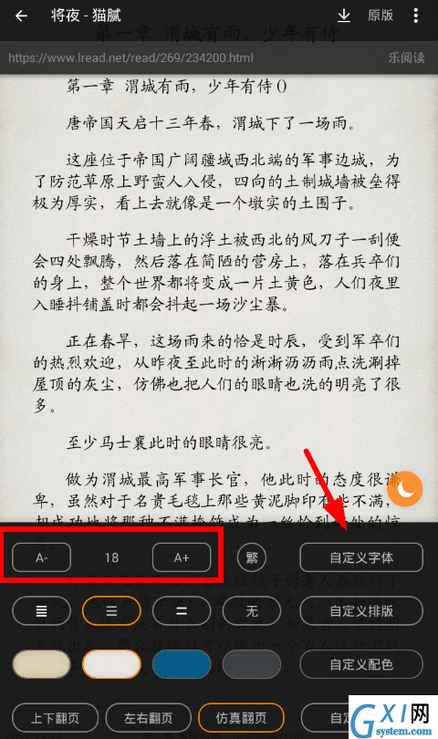 在搜书大师app中设置字体的具体步骤截图