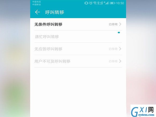 安卓手机设置呼叫转移的操作流程截图