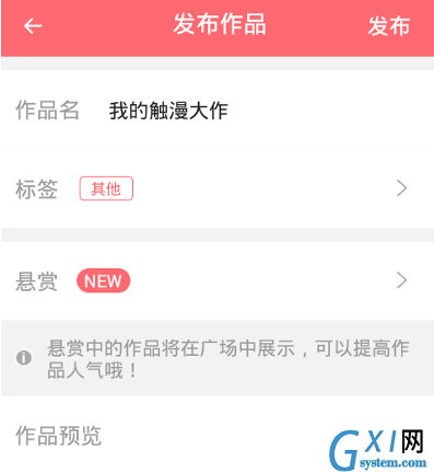 触漫APP中裁剪图片的详细图文步骤截图